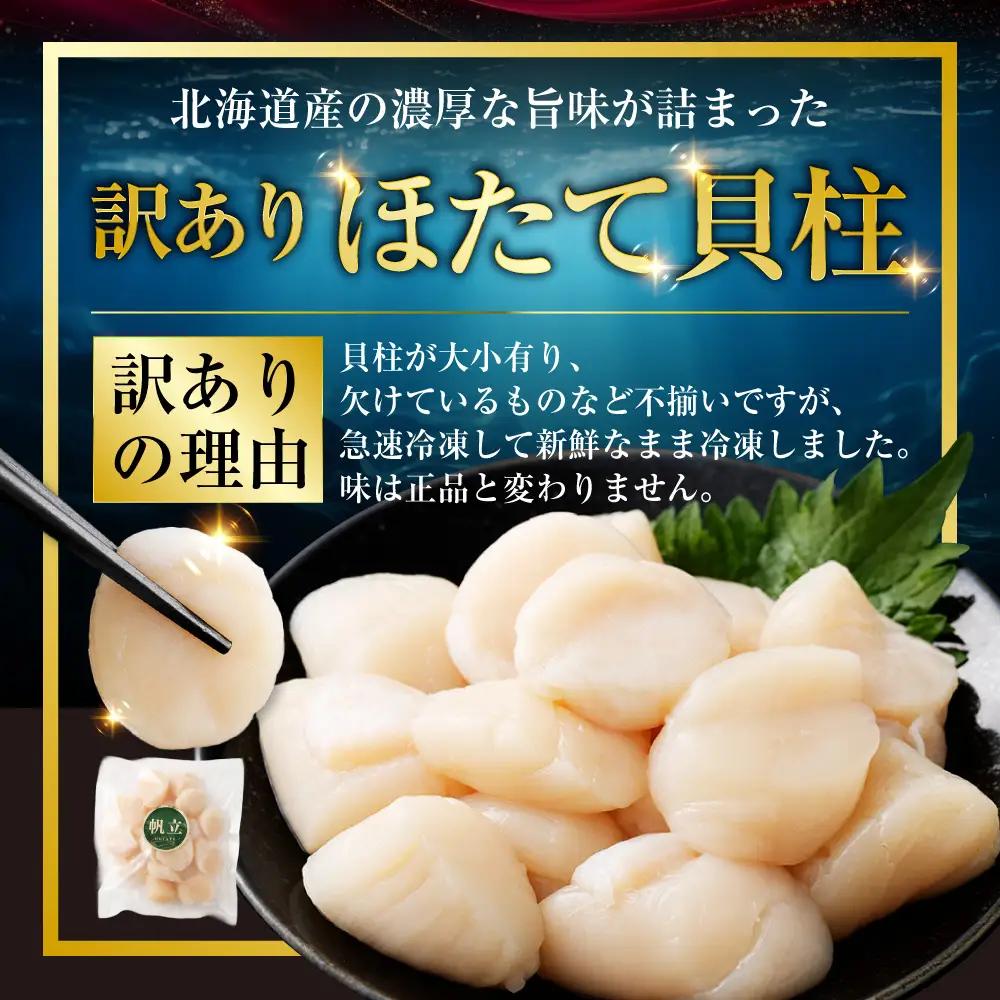 【ふるなび限定】【14営業日以内に発送】【訳あり】北海道産 ほたて貝柱 250g×1袋 貝 北海道 釧路市