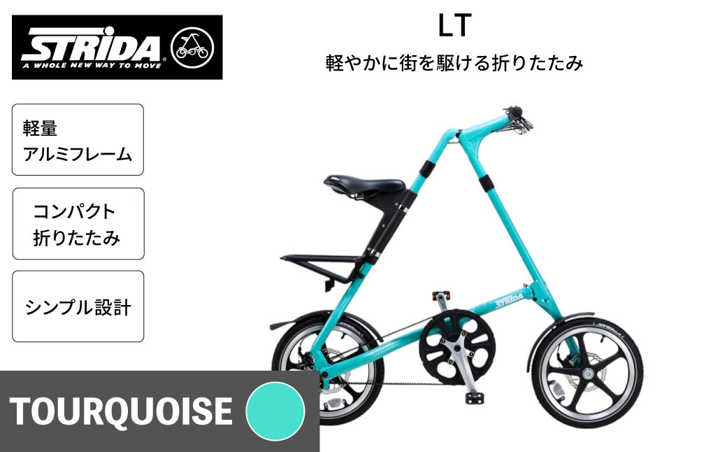 STRiDA LT折りたたみ自転車16インチミニベロ