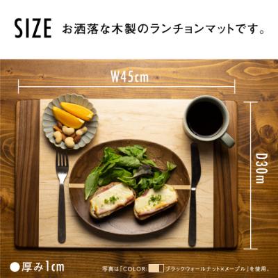 ふるさと納税 高山市 Takumi Craft 木製ランチョンマット ブラックウォールナット材 BL035 |  | 03