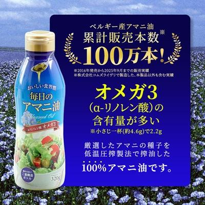 ふるさと納税 高石市 【2ヵ月毎定期便】毎日のアマニオイル(亜麻仁油)320g×3本セット全3回 |  | 01