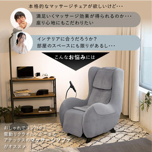ATEX マッサージソファ KOYOI（こよい）【 マッサージソファ KOYOI こよい 本格マッサージソファ スタイリッシュ デザイン インテリア センシング機能 全身マッサージ 指圧 もみ 疲労回