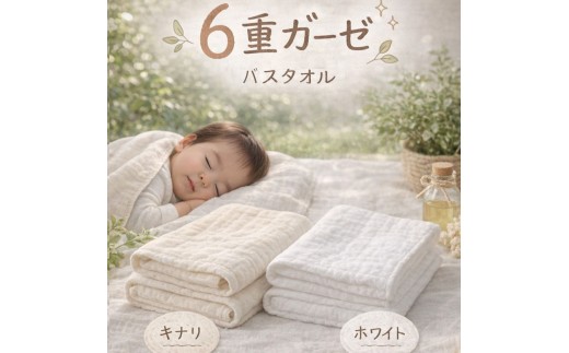 
                  【選べるカラー】「和」綿100％ 6重ガーゼ バスタオル オーガニックコットン
                