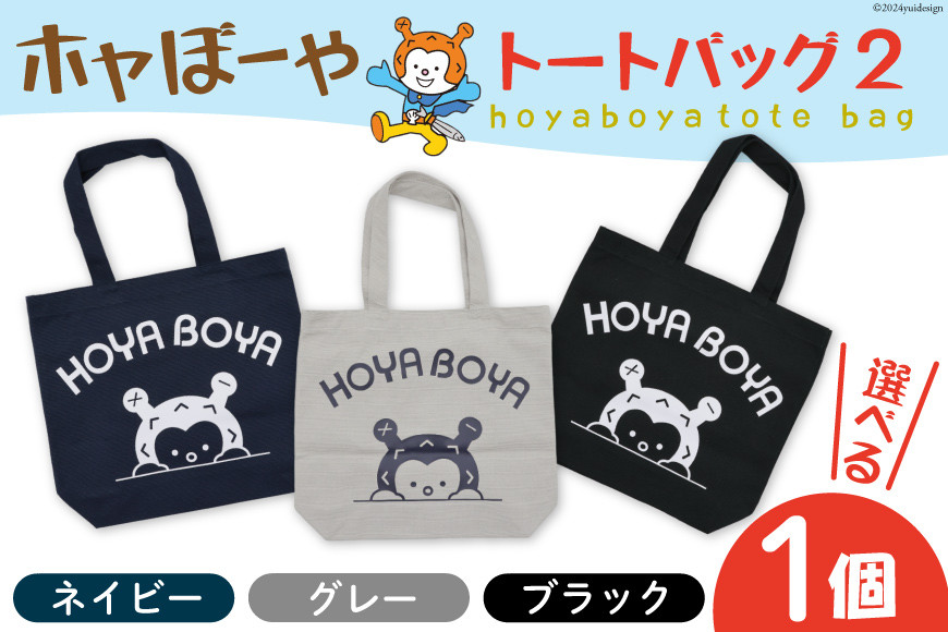 
                  海の子 ホヤぼーや トートバッグ WM [にしむら運動具店 宮城県 気仙沼市 20564950] 気仙沼市観光キャラクターホヤぼーや トートバック とーとばっく 持ち歩き 便利 かわいい ゆるキャラ
                