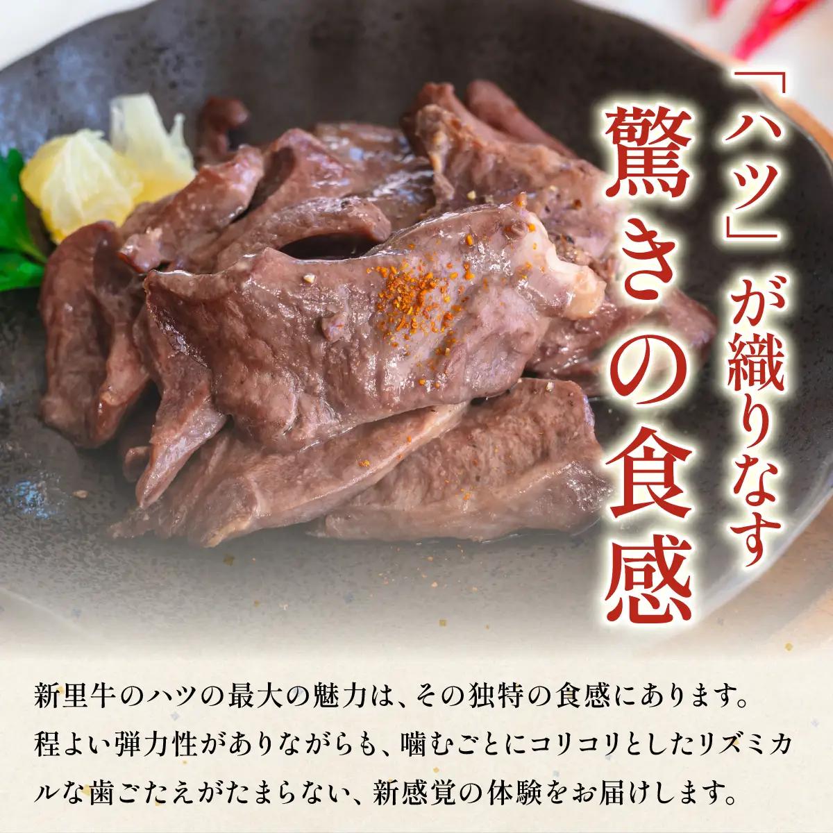 新里牛 焼肉ハツ 200ｇ×2
