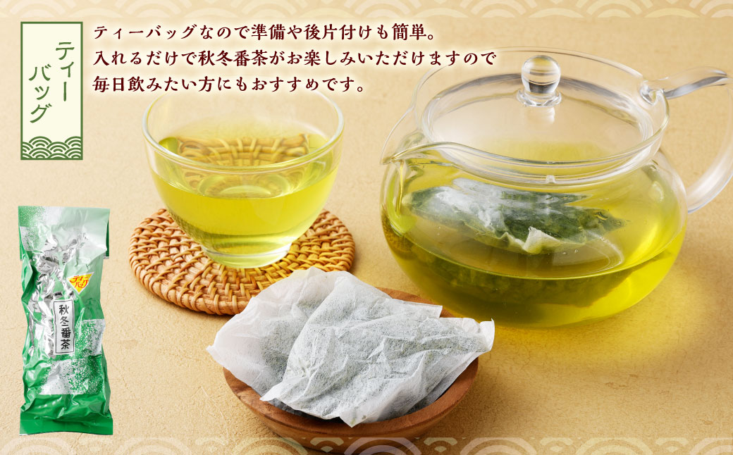 秋冬番茶バラエティーとフィルターインボトルセット