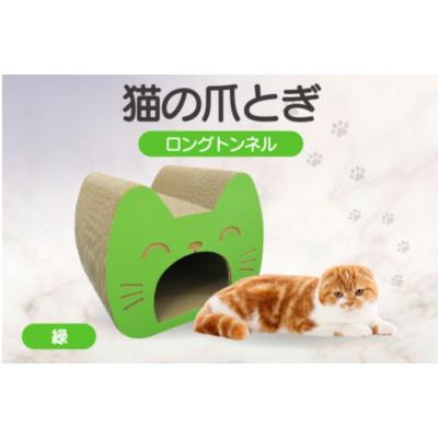 ふるさと納税 常滑市 猫の爪とぎ　ロングトンネル(カラー:緑)