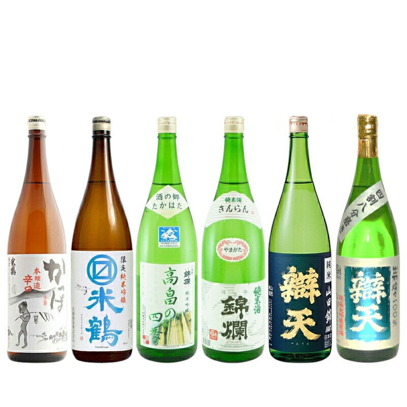 【ふるさと納税】日本酒 米鶴 錦爛 辯天 1.8L 6本 飲み比べセット [tk06ayt180078 山形県 高畠町 小田部商店] かっぱ 本醸造 マルマス 純米吟醸 純米酒 純米吟醸 高畠の四季 山田錦 純米酒 純米大吟醸 原酒 お酒 酒 飲み比べ