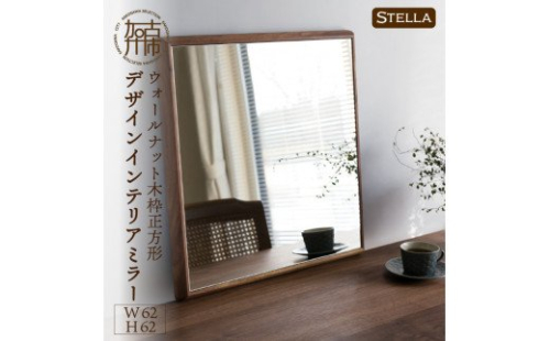 【飛散防止効果】SENNOKI Stellaステラ ウォールナットW620×D35×H620mm(6kg)木枠正方形デザインインテリアミラー【2408M05035】