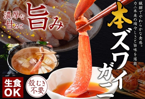 【年内配送 12月10日まで受付】3588. カニ 蟹 ズワイ蟹しゃぶ1kg いくら醤油 200g 生食 3～4人前 生ズワイガニ カニしゃぶ かにしゃぶ ズワイ蟹 ずわい蟹肉 ずわいがに カット済 