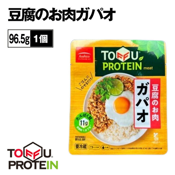 【ふるさと納税】豆腐のお肉ガパオ96.5g ／ 大豆 たんぱく質 美容 ダイエット 送料無料 埼玉県 No.435
