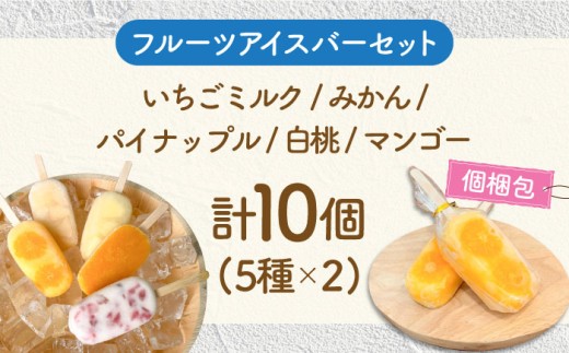 アイス アイスバー フルーツアイス フルーツ アイスクリーム いちごミルク みかん パイナップル 白桃 マンゴー あいす アイス