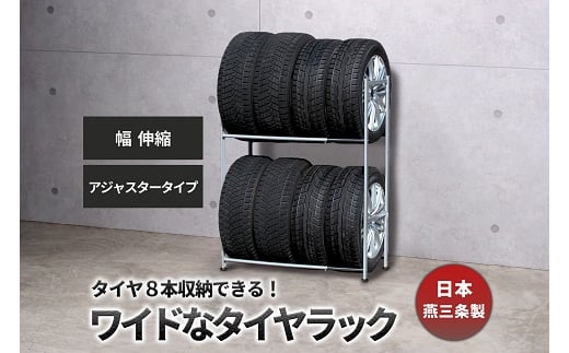 
            タイヤラック 伸縮 アジャスター付き EX001-002A FC063007
          