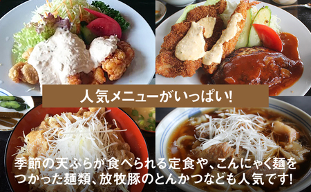 郷の駅「鹿遊茶屋（かなすみちゃや）」お食事券　5,000円分　K04_0008