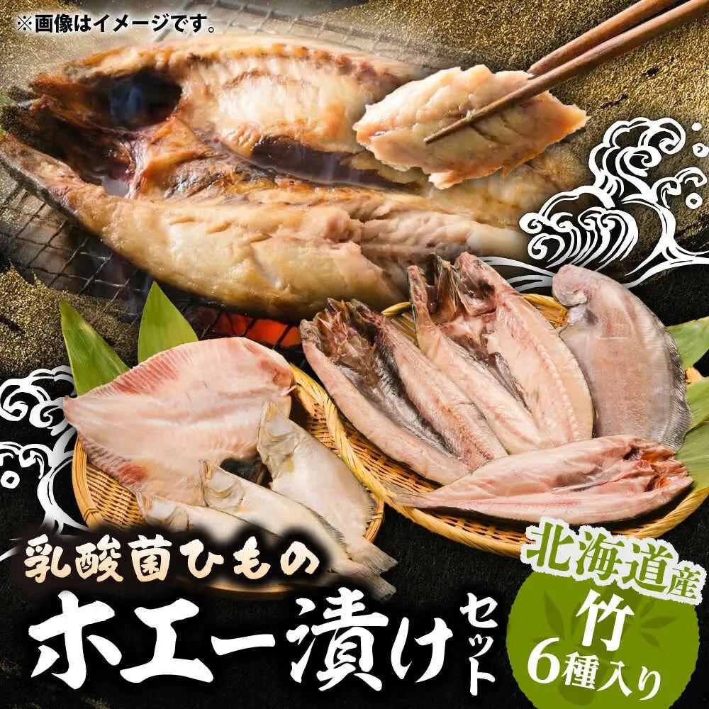 山のひものホエー漬け 竹セット | 有限会社みうら [BNBL002]