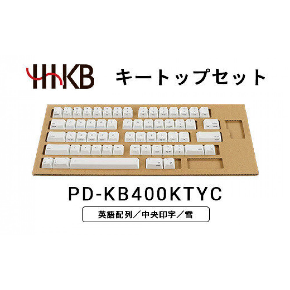 HHKBキートップセット（雪）英語配列／中央印字 PD-KB400KTYC