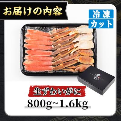 ふるさと納税 境港市 <期間限定・数量限定>生ずわいがにカット(生食可)(800g/総重量約1kg) |  | 03