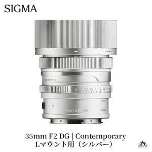 SIGMA 35mm F2 DG | Contemporary　【Lマウント/シルバー】
