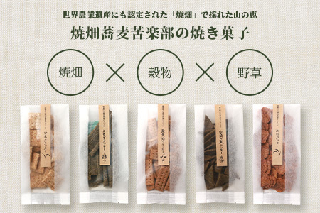 椎葉村の焼畑農家がつくった あわクッキー【手づくりの焼菓子】YS-31