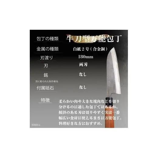 【 万能包丁18cm 】 土佐打ち 鍛造包丁