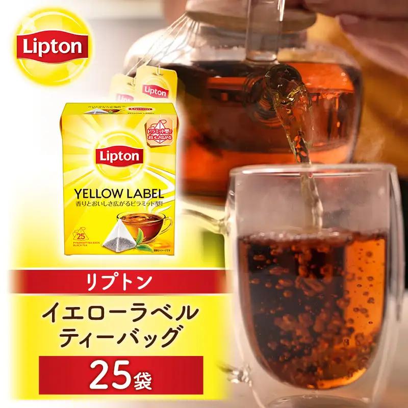リプトン イエローラベル 25袋 紅茶 リプトン