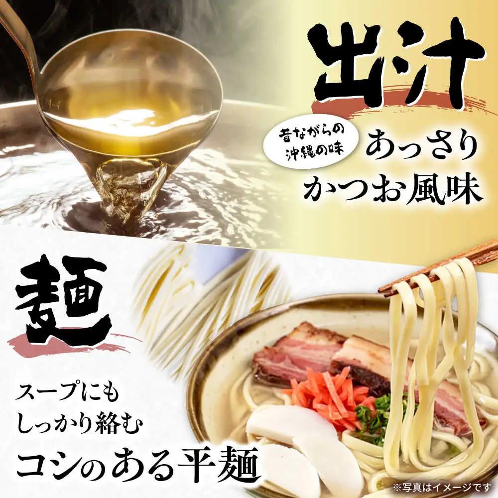 沖縄そば 2食 スープ付 老舗沖縄そば