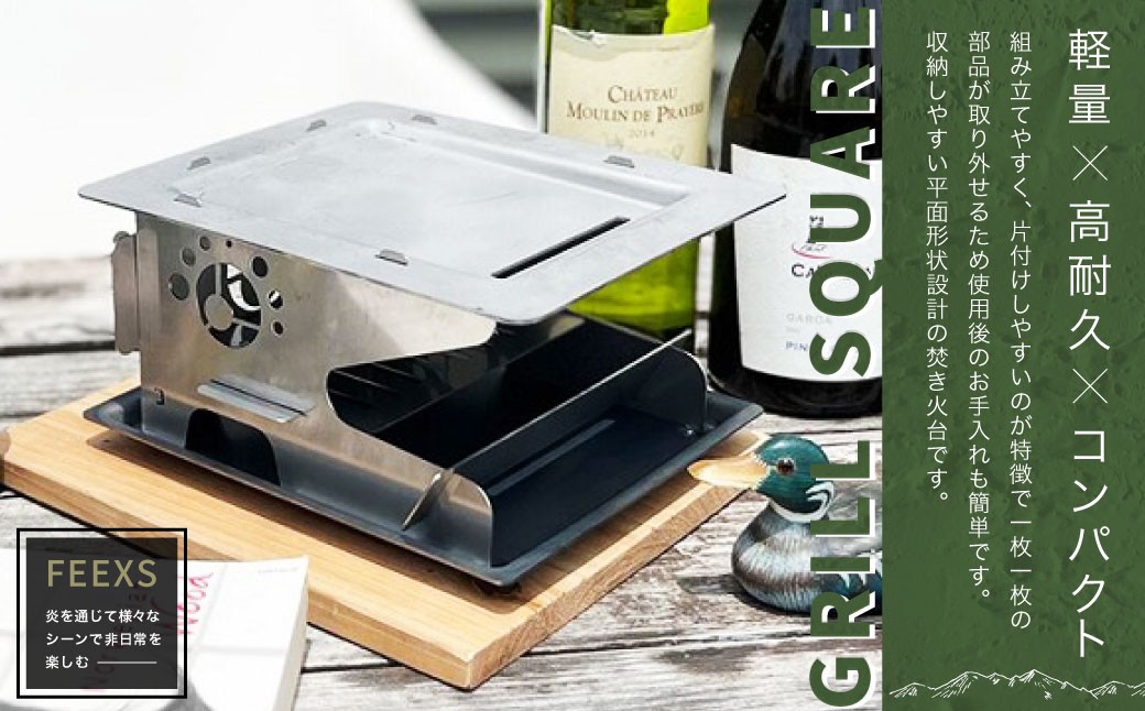 GRILL SQUARE