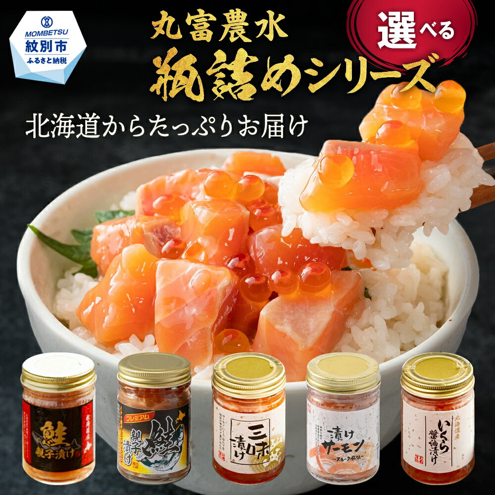 北海道紋別市 鮭親子漬けセット(4個)