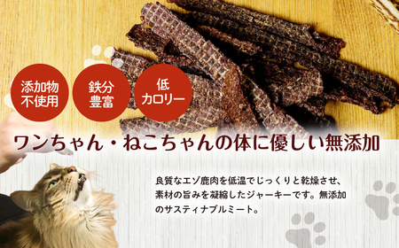 ＜北海道むかわ町産＞鹿肉ジャーキー(犬猫用) 40g×3袋 MKWX014