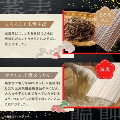 ふるさと納税 出雲市 創業百年老舗の味　児玉製麺「全5種32人前!出雲そば・和麺詰合せ」長期保存・食べ比べ・非常食にも |  | 03