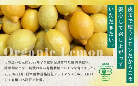 【有機JAS認証】レモン島からお贈りするオーガニックレモン 9kg 有機レモン 2025年2月以降発送予定 産直 国産 有機栽培