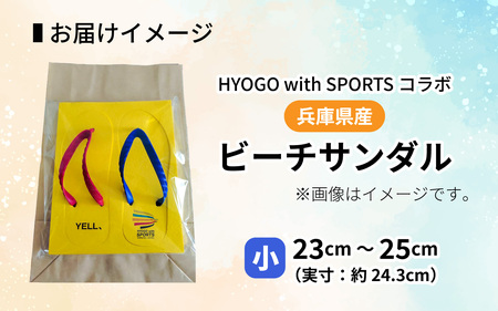 兵庫県産ビーチサンダル　ＨＹＯＧＯwithＳＰＯＲＴＳコラボ　小 24cm ／ ビーチサンダル