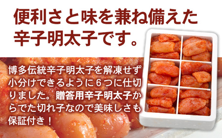 辛子明太子切れ子 計1kg 6仕切り 株式会社博多の味本舗 送料無料《30日以内に出荷予定(土日祝除く)》福岡県 鞍手郡 小竹町 めんたいこ