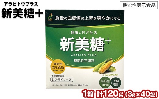 [機能性表示食品] 新美糖+ (アラビトウプラス)｜腸活 健康食品 甘味料 [1142]