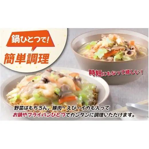 〈みろくや〉具材付き冷凍ちゃんぽん・皿うどん 各3食入(IC-47)/ 本場 長崎 皿うどん ちゃんぽん