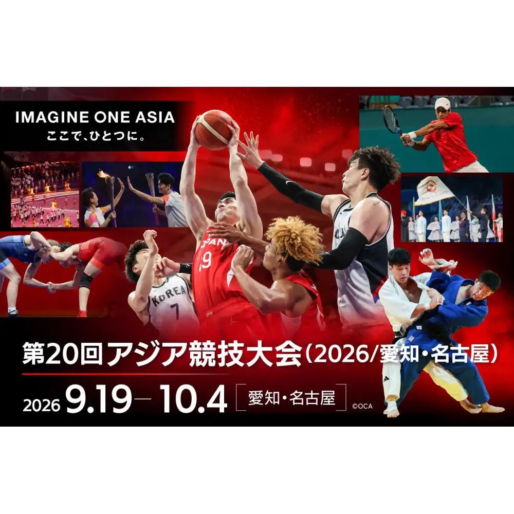 【チケット&食事】第20回アジア競技大会（2026/愛知・名古屋）2026年9月26日　バスケットボール女子決勝 他（A席）付き昼食プラン