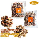 【ふるさと納税】燻製アーモンドの糖がけ＆燻製ペカンナッツの糖がけセット 計2パック（各1パック）【630032】