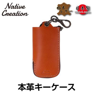 ふるさと納税 大和郡山市 Native Creation 本革キーケース ORANGE NC3779