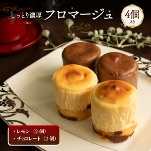 【2種類 4個】フロマージュケーキ Orcival | ふるさと納税 チーズケーキチーズケーキチーズケーキチーズケーキチーズケーキチーズケーキ 人気 手作り 冷凍 洋菓子【OR0081】