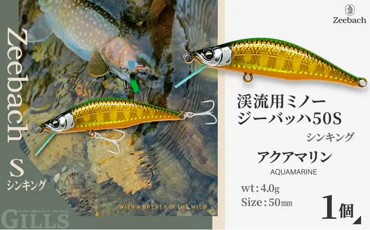 渓流用ミノーZeebach 50S アクアマリン　35P7804【 ギルズ】
