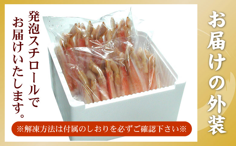 刺身用本ずわい棒肉ポーション1kg(32～50本) C-56024