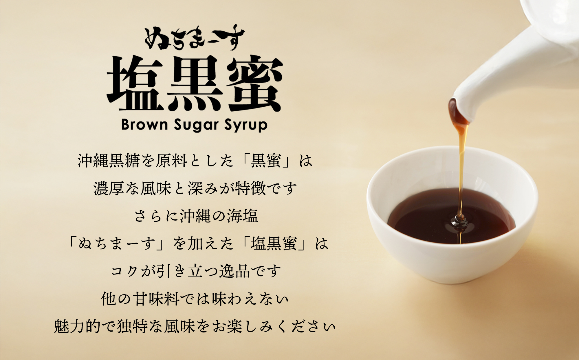ぬちまーす塩黒蜜(180ml)×3袋