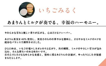 厳選お取り寄せ「食べごち」の超濃厚あまりんジェラートセット（純苺・いちごみるく）【11100-1926】