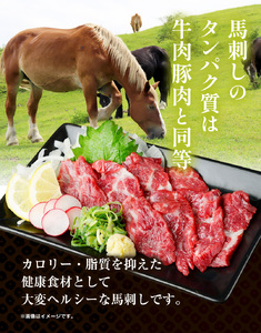 熊本 馬刺し 上霜降り 約300g 合同会社トライウィン 《60日以内に出荷予定(土日祝除く)》熊本県 菊池市トロ たれ 生姜付き 小分け 個包装 馬刺 刺身 馬肉 冷凍 送料無料