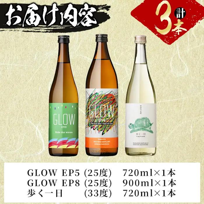 ＜入金確認後、2週間以内に発送！＞【数量限定】志布志焼酎炭酸割りで飲み比べ3本セット＜その2＞(720ml×2・900ml×1) b1-031-2w