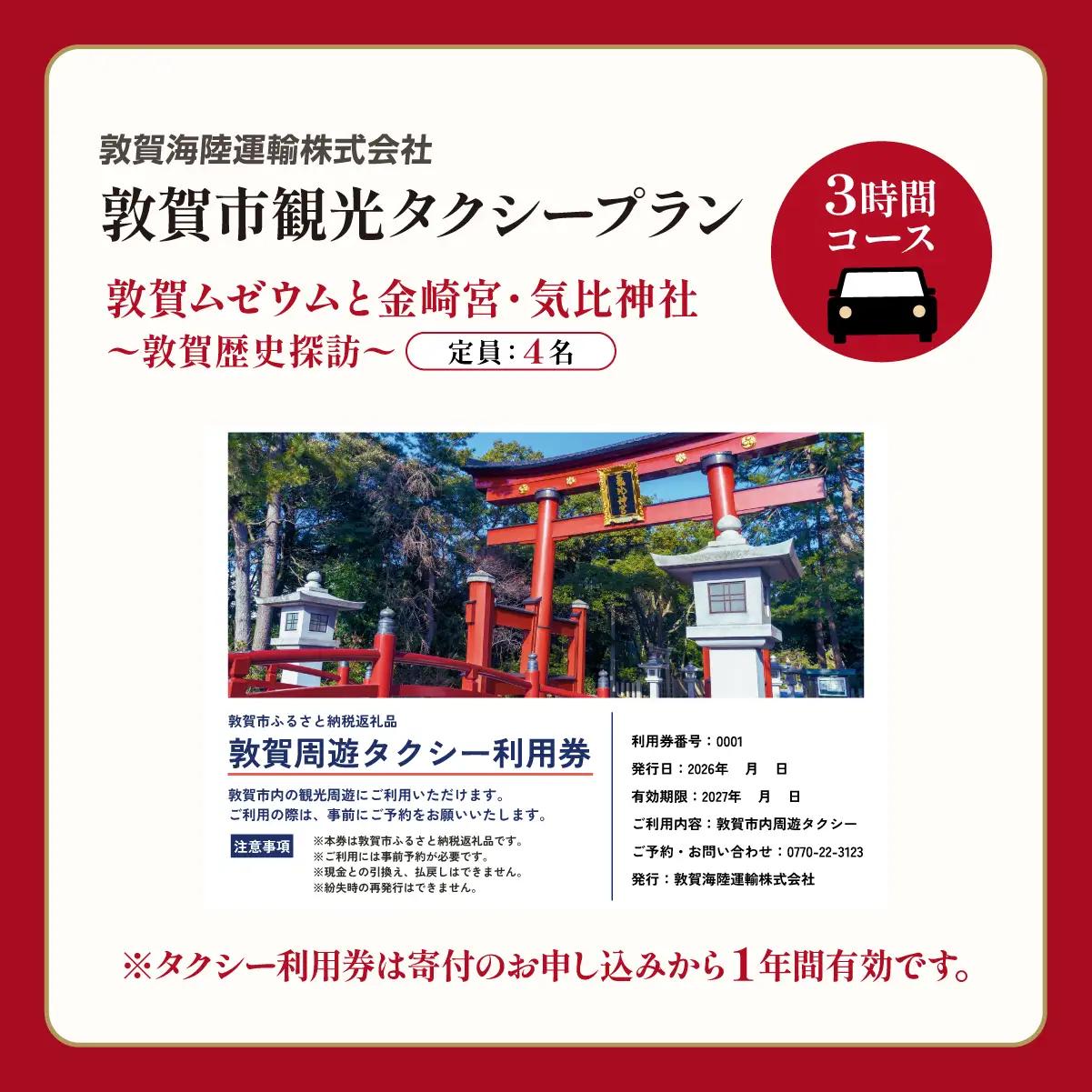 観光タクシー 歴史探訪プラン (3時間) [067-a002]