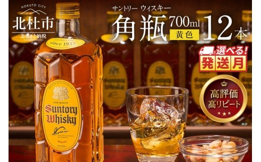 サントリーウイスキー　角瓶　700ml×12本　白州蒸溜所  サントリー 角瓶 700ml 12本 ウイスキー ハイボール ロック 水割り お湯割り 家飲み SUNTORY 白州蒸溜所 角 洋酒 ジャパニーズ 山梨県 北杜市 白州 南アルプス