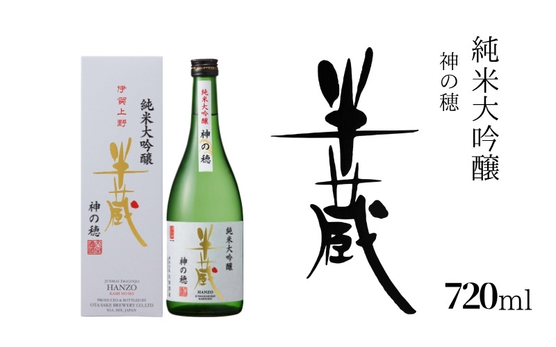 半蔵 純米大吟醸 神の穂 720ml otsz0005