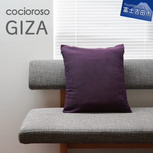座れるクッション cocioroso GIZA パープル