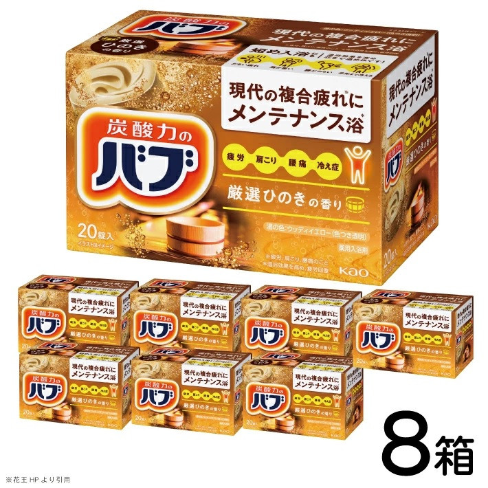 
            花王バブ ひのきの香り 20錠入×8箱 SC0518
          
