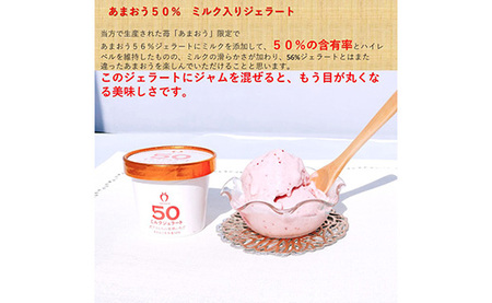 武下さんちのあまおう50％ミルクジェラート6カップギフト 濃厚なのに後味さっぱり！ ご家族3、4名様向け